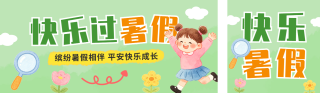 暑假放假通知手绘公众号首图 模板ID：s8366