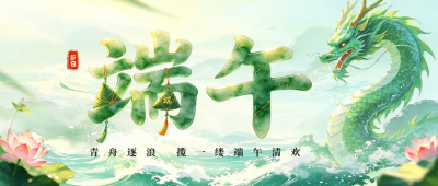 国风传统端午节节日祝福公众号首图 模板ID：989235