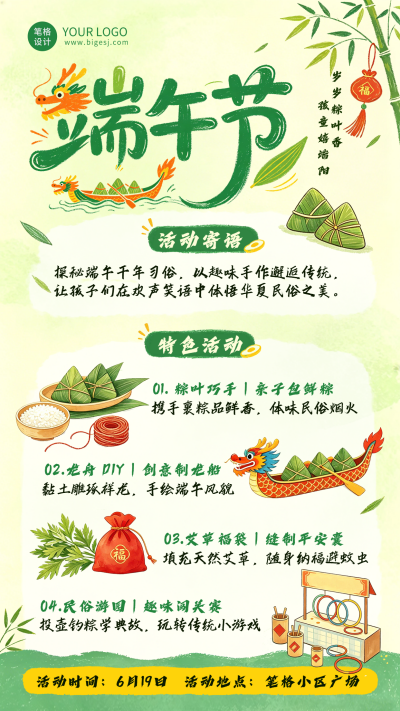 手绘趣味端午节习俗活动海报 模板ID：989248