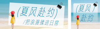 夏季旅游文艺蓝色公众号双封面 模板ID：s8571