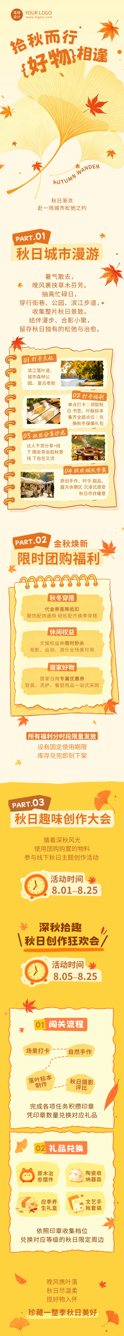 秋季市集活动宣传公众号长图 模板ID:990683