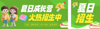 暑假班机构招生宣传公众号双封面 模板ID：s8533