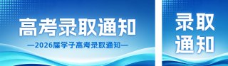 简约商务高考录取通知公众号双封面 模板ID：s8478