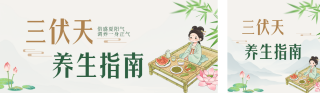 三伏天养生指南公众号双封面 模板ID：s8569