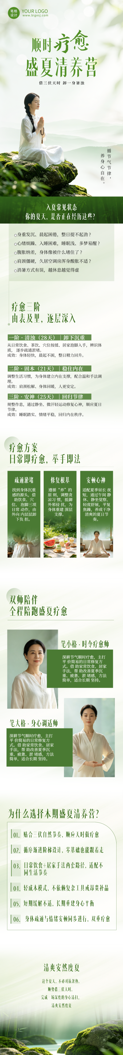 三伏疗愈课程宣传公众号长图 模板ID：989921