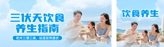 三伏天饮食指南公众号双封面 模板ID：s8529