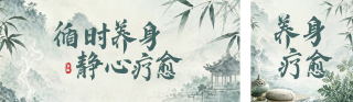 养生疗愈手绘公众号双封面 模板ID：s8473