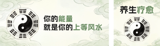 养生疗愈能量分享公众号双封面 模板ID：s8468