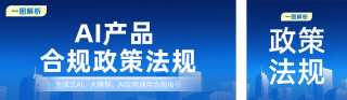 AI产品政策法规公众号双封面 模板ID：s8517