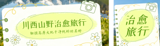 夏季治愈旅游公众号双封面 模板ID：s8563