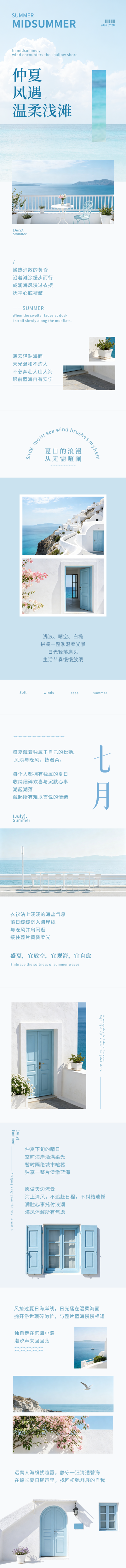 文艺夏日高级INS风公众号长图 模板ID：990494
