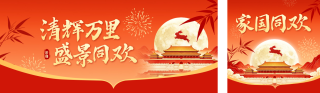 中秋国庆双节同庆公众号双封面 模板ID：s8893