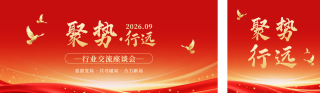 简约商务行业会议座谈会公众号双封面 模板ID：s8937