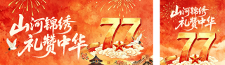 水墨国潮风国庆节节日祝福公众号双封面 模板ID:s8942