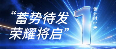 科技风双十一电商倒计科技风公众号首图 模板ID：9918089